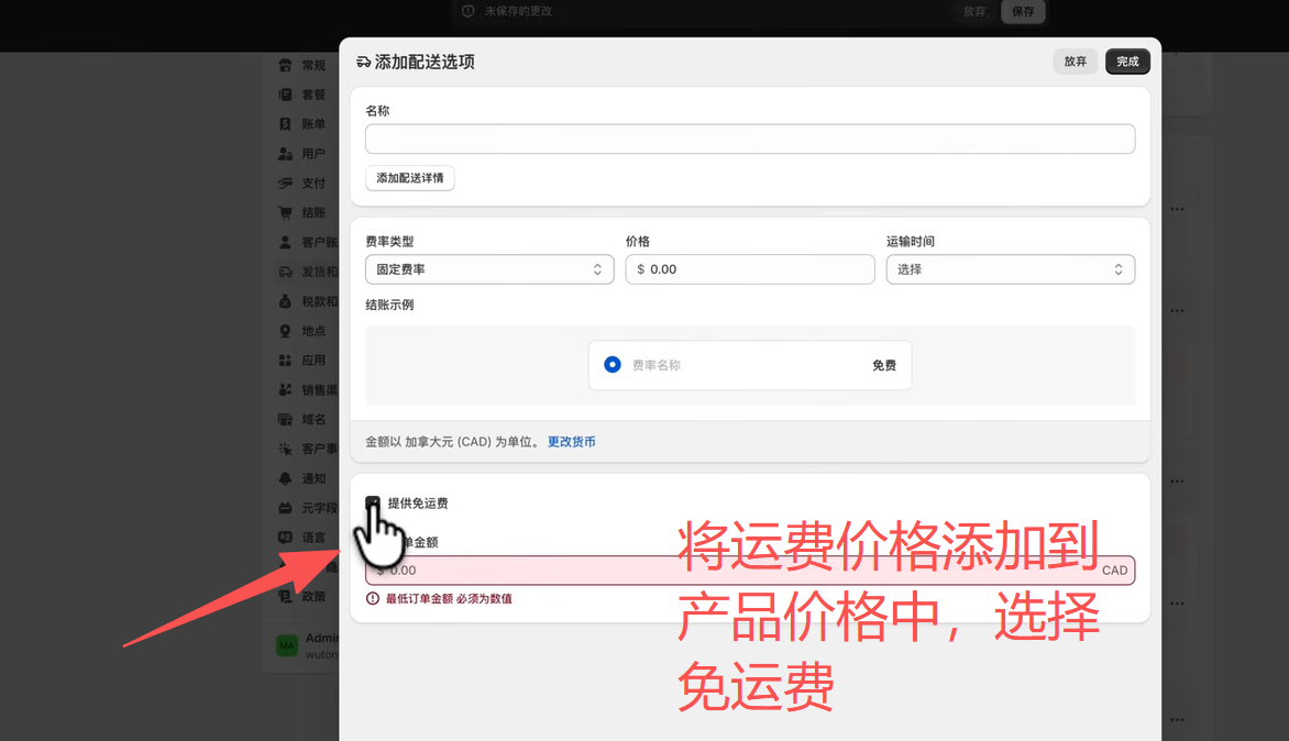 配置收款和运费