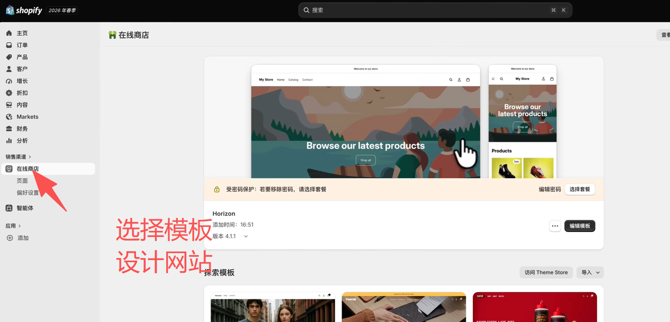 选择主题模板