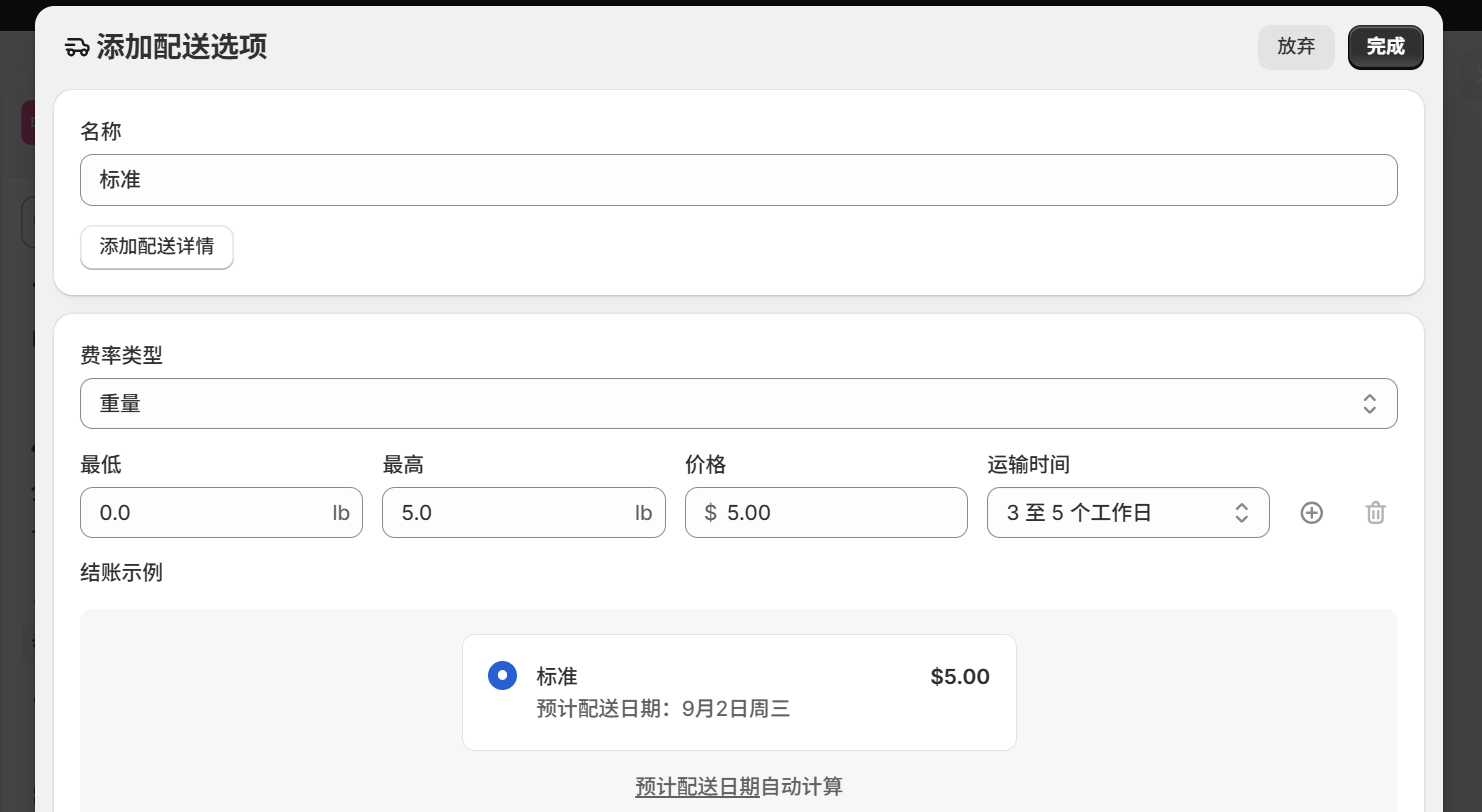 添加运费规则