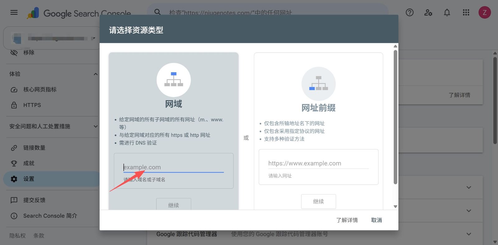 Google Search Console