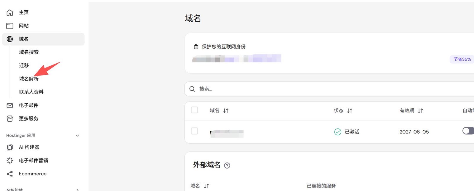 进入 Hostinger DNS 管理