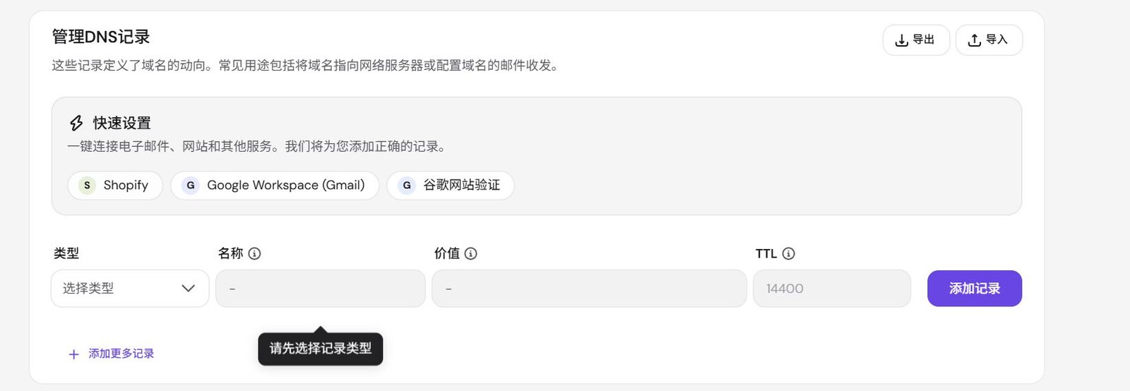 添加 Google TXT 验证记录