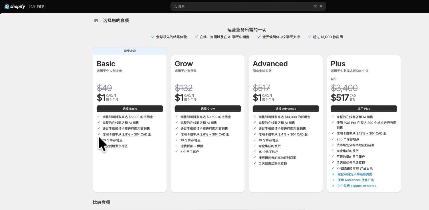 上线选择套餐
