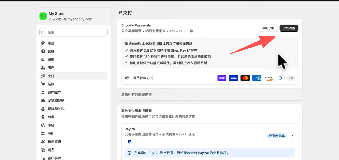 配置收款和运费