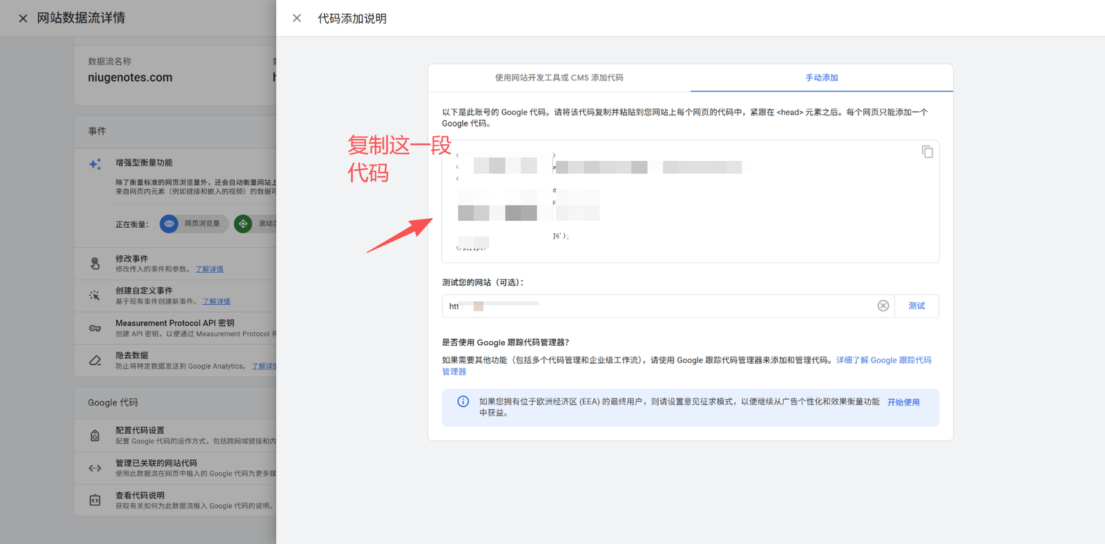 WordPress 安装 Google Analytics 操作截图：复制 Google Analytics 代码