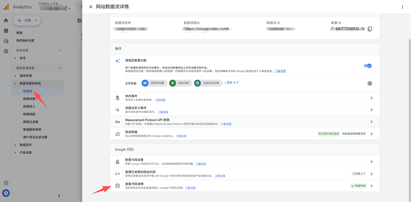 WordPress 安装 Google Analytics 操作截图：创建 Web 数据流