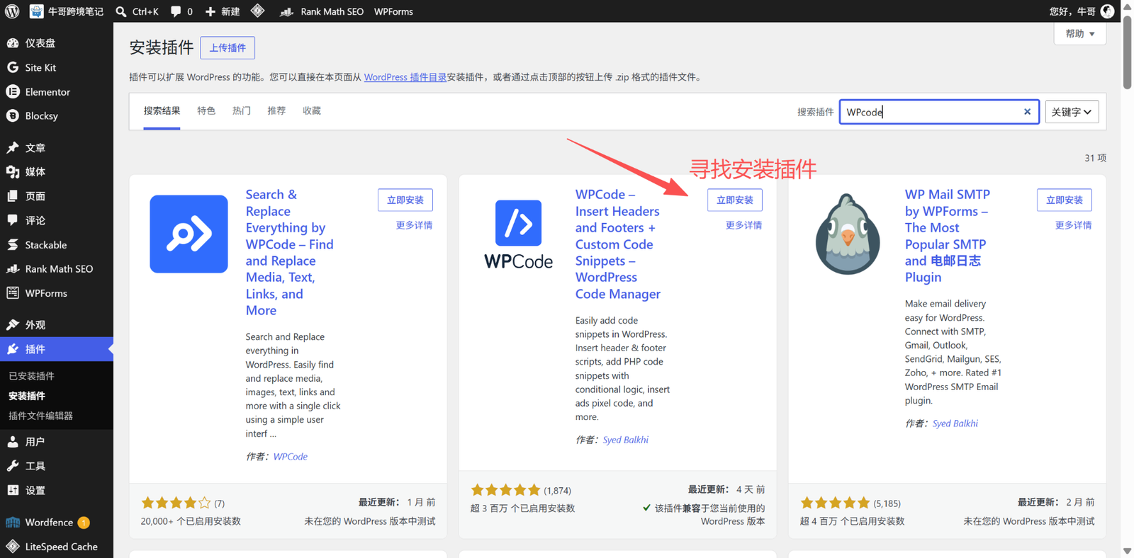 WordPress 安装 Google Analytics 操作截图：在 WordPress 中安装 WPCode
