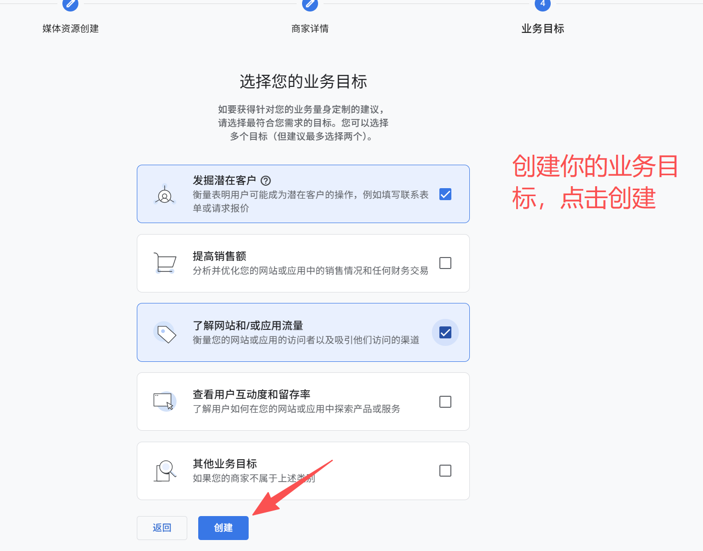 WordPress 安装 Google Analytics 操作截图：创建谷歌账号，填写业务目标