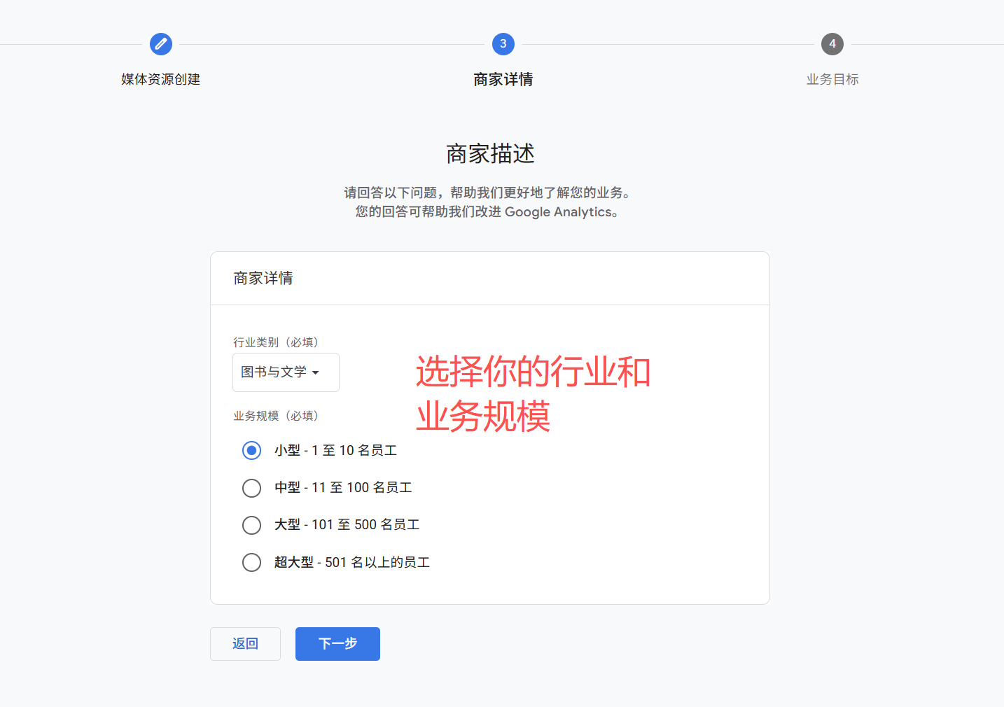 WordPress 安装 Google Analytics 操作截图：创建 Google Analytics 账号，填写业务信息