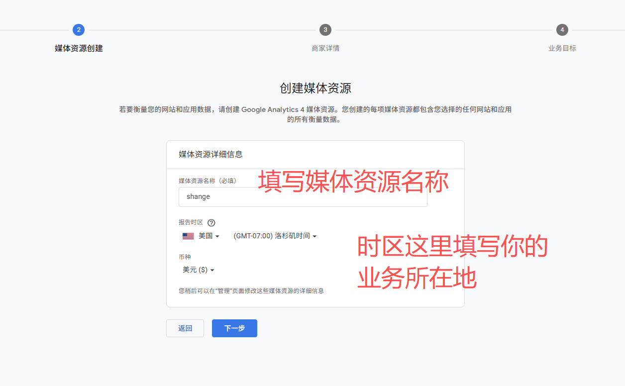 WordPress 安装 Google Analytics 操作截图 1：创建 Google Analytics 账号，创建媒体资源