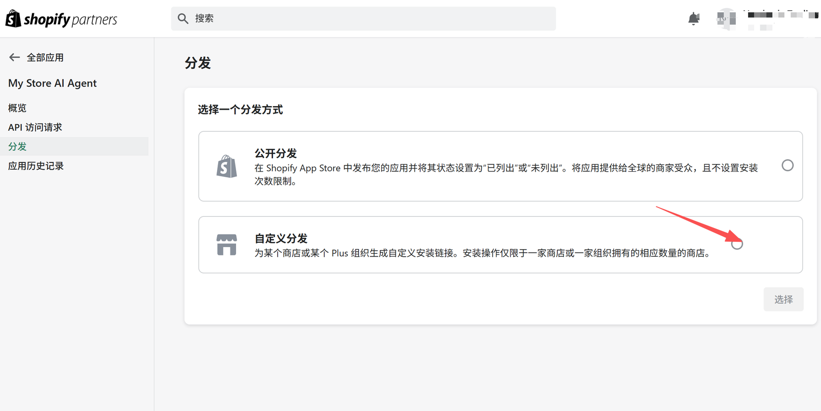 设置分发方式，生成安装链接