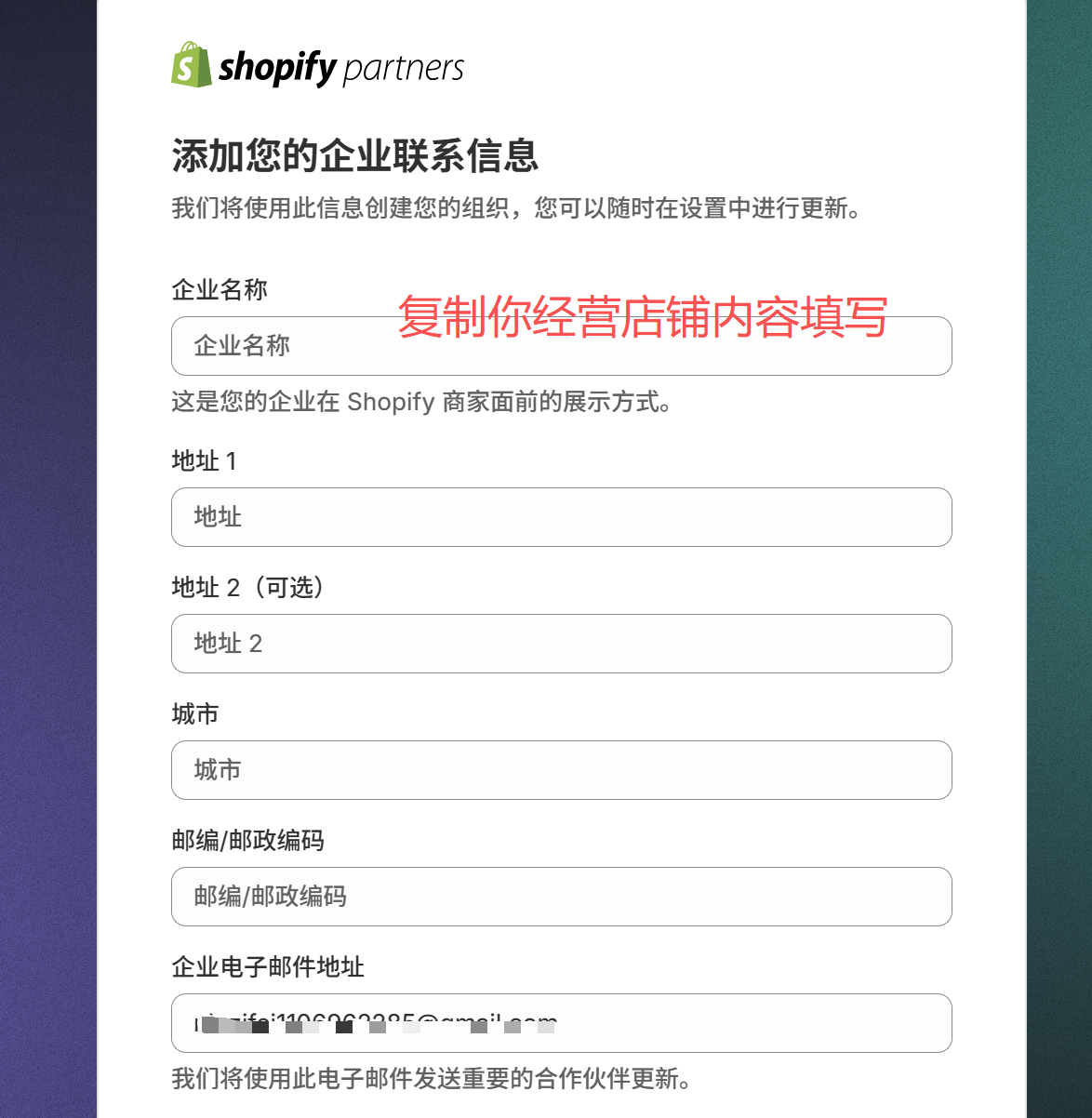 Shopify Partner 注册页面截图