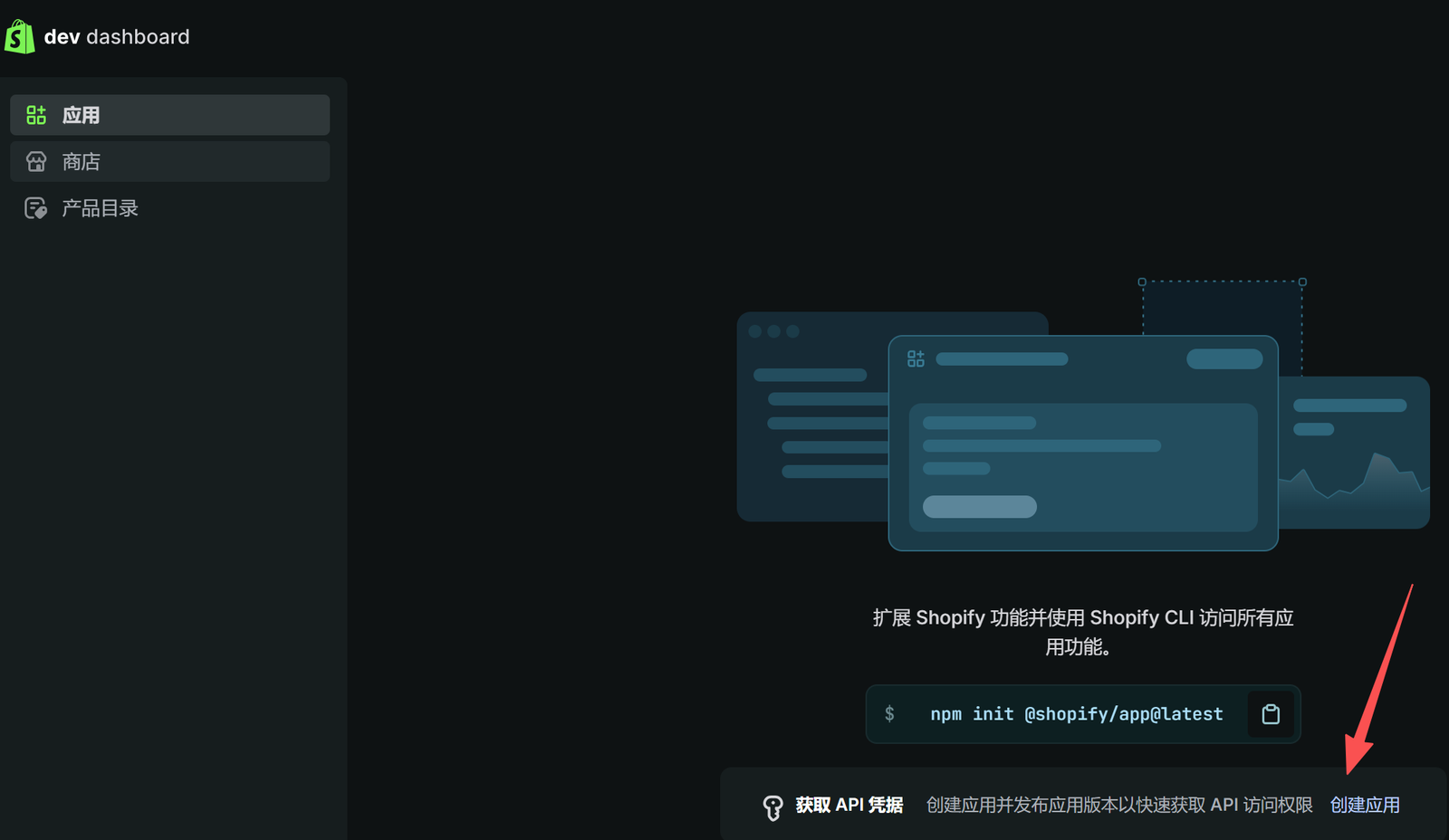 在 Dev Dashboard 创建 App