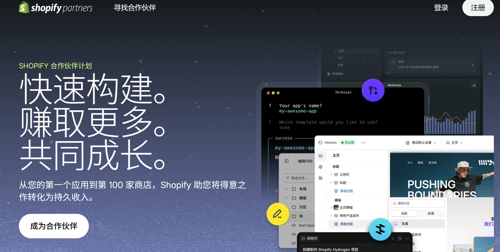 Shopify Partner 注册页面截图
