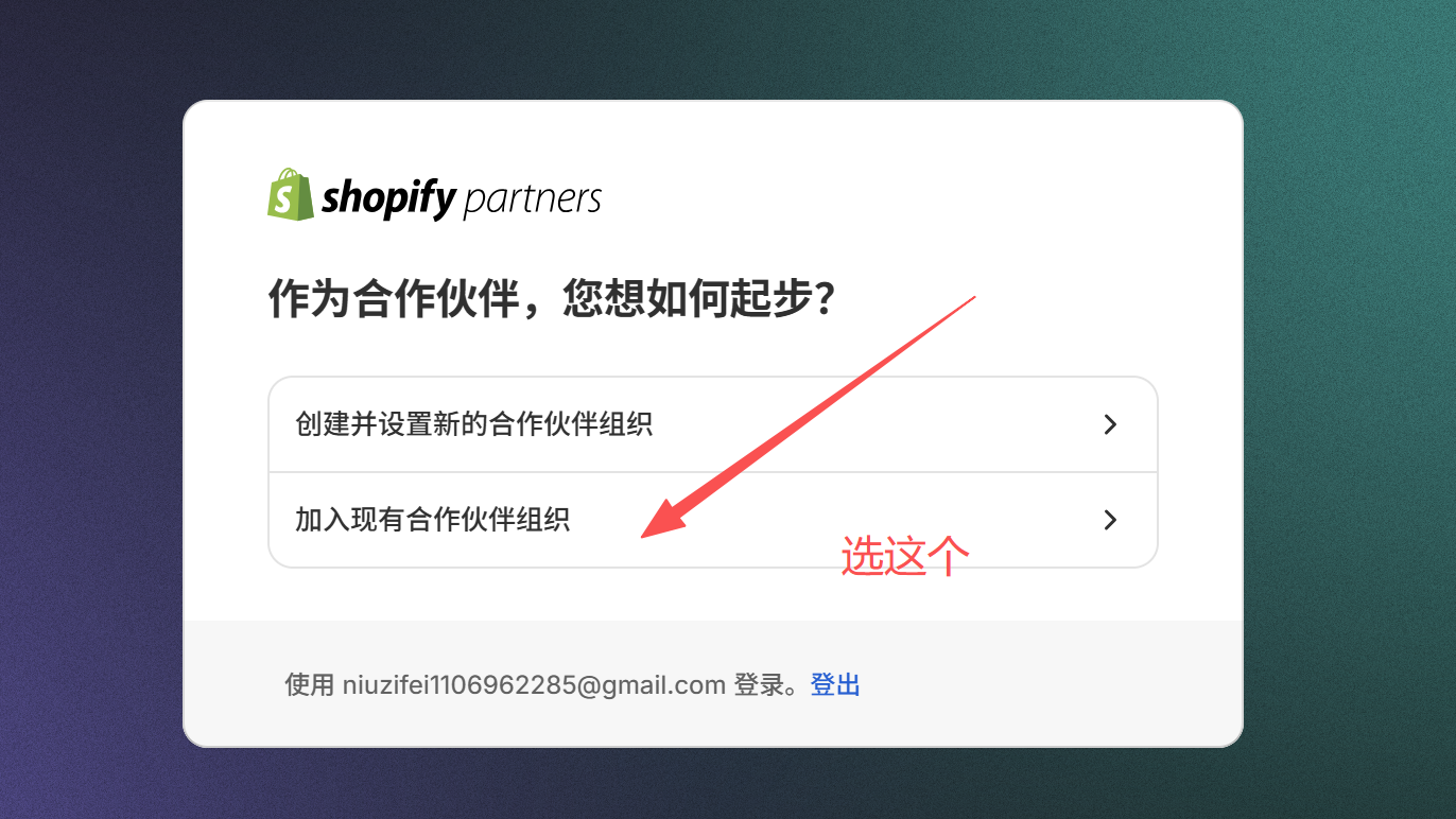 Shopify Partner 注册页面截图