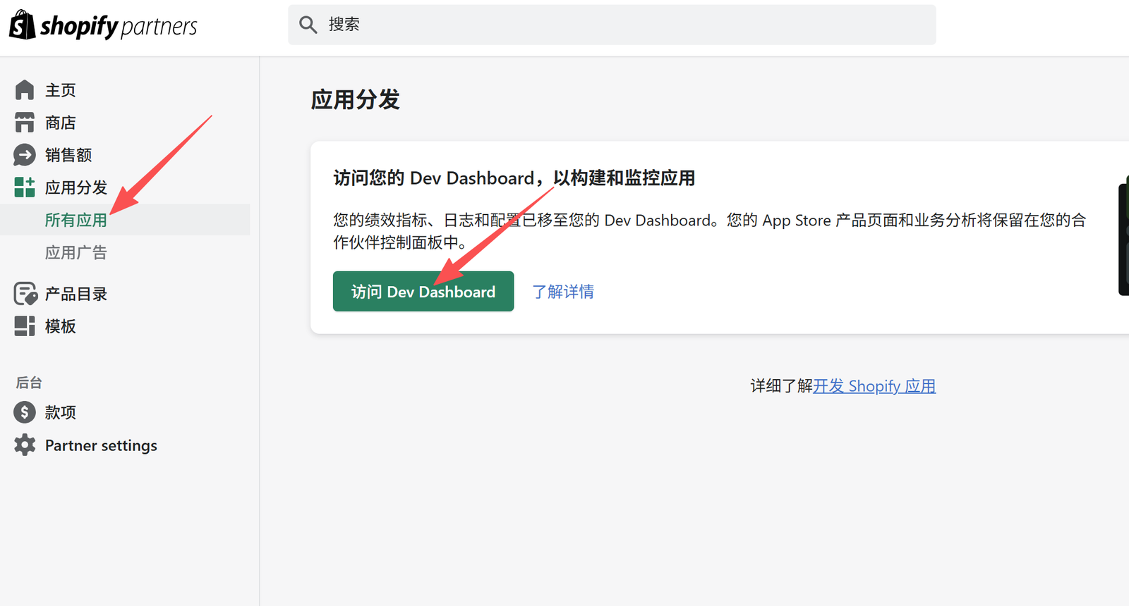 在 Dev Dashboard 创建 App