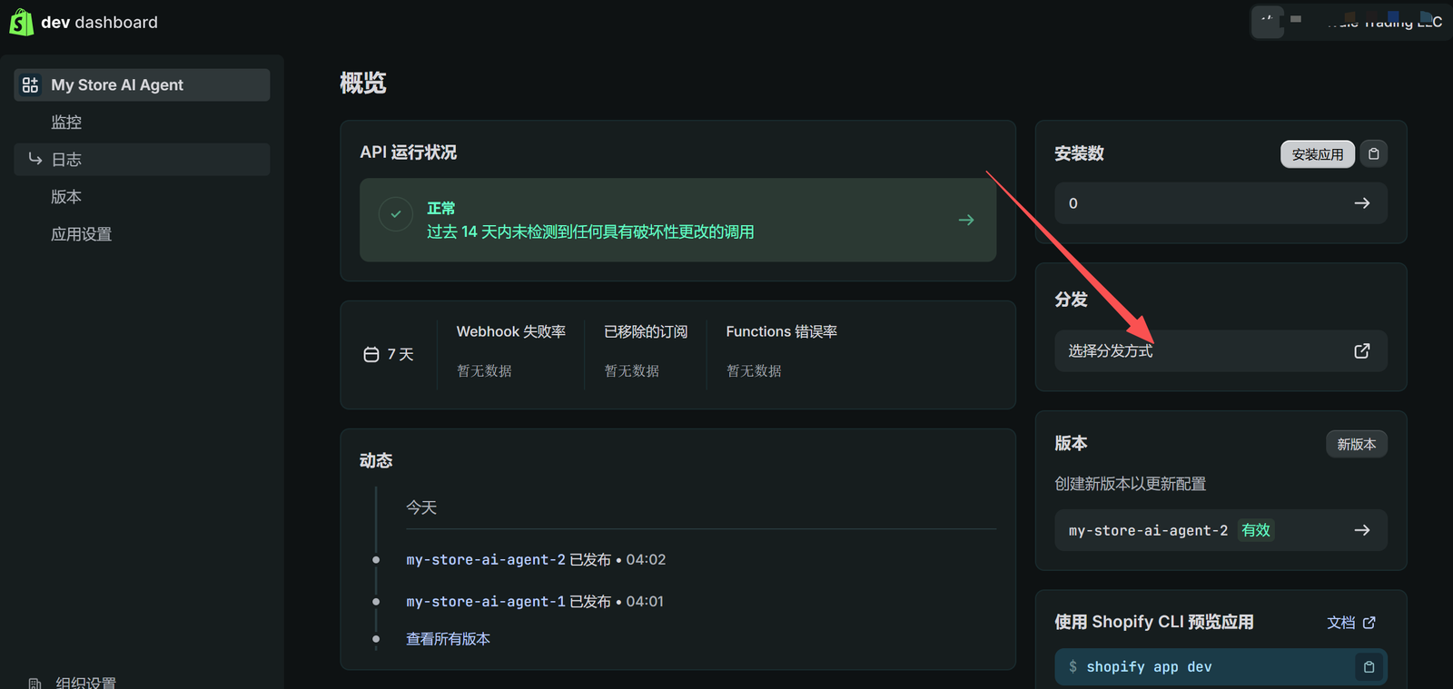 设置分发方式，生成安装链接