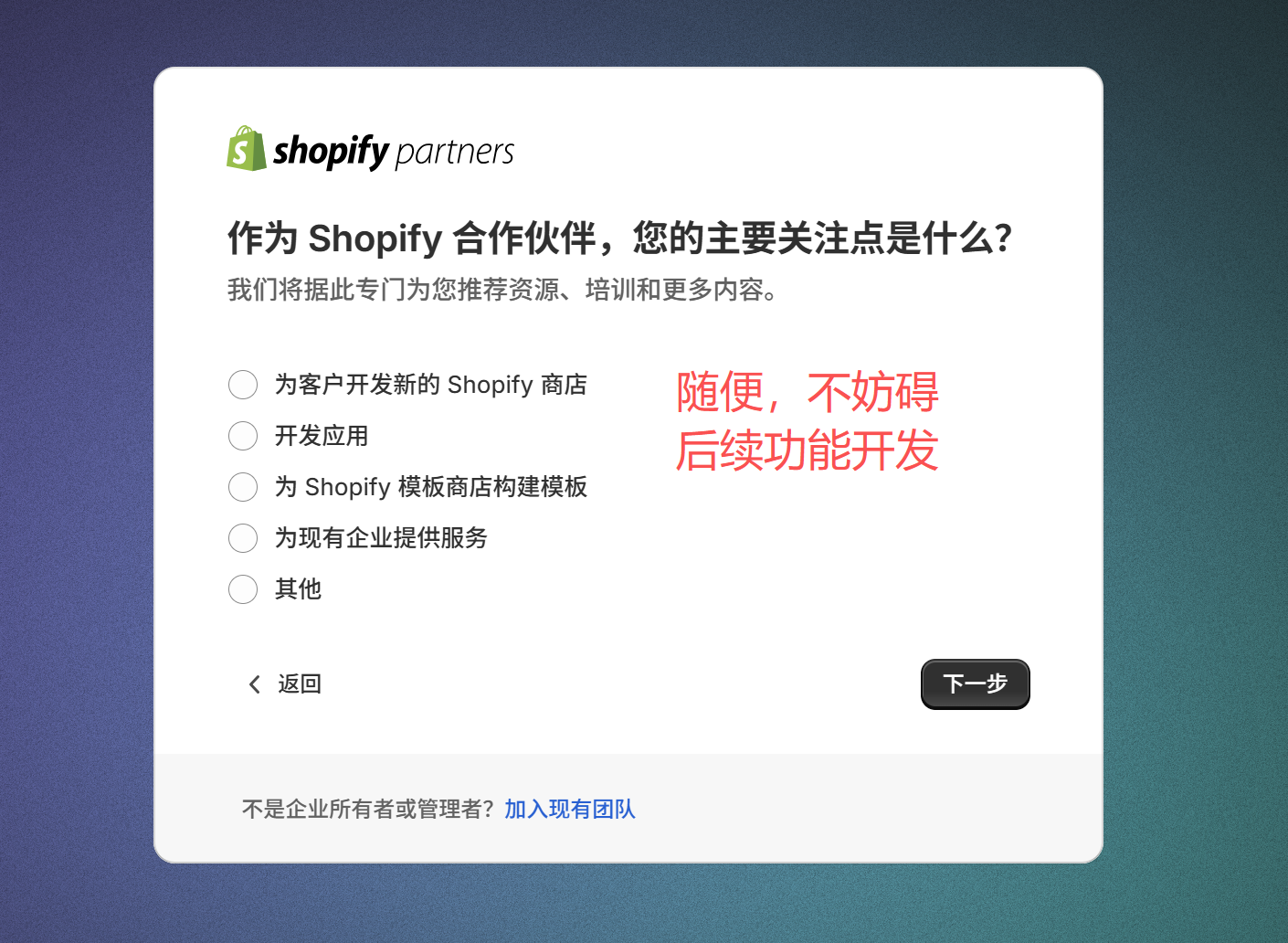 Shopify Partner 注册页面截图