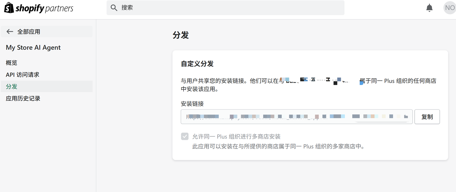 安装 App 到你的店铺