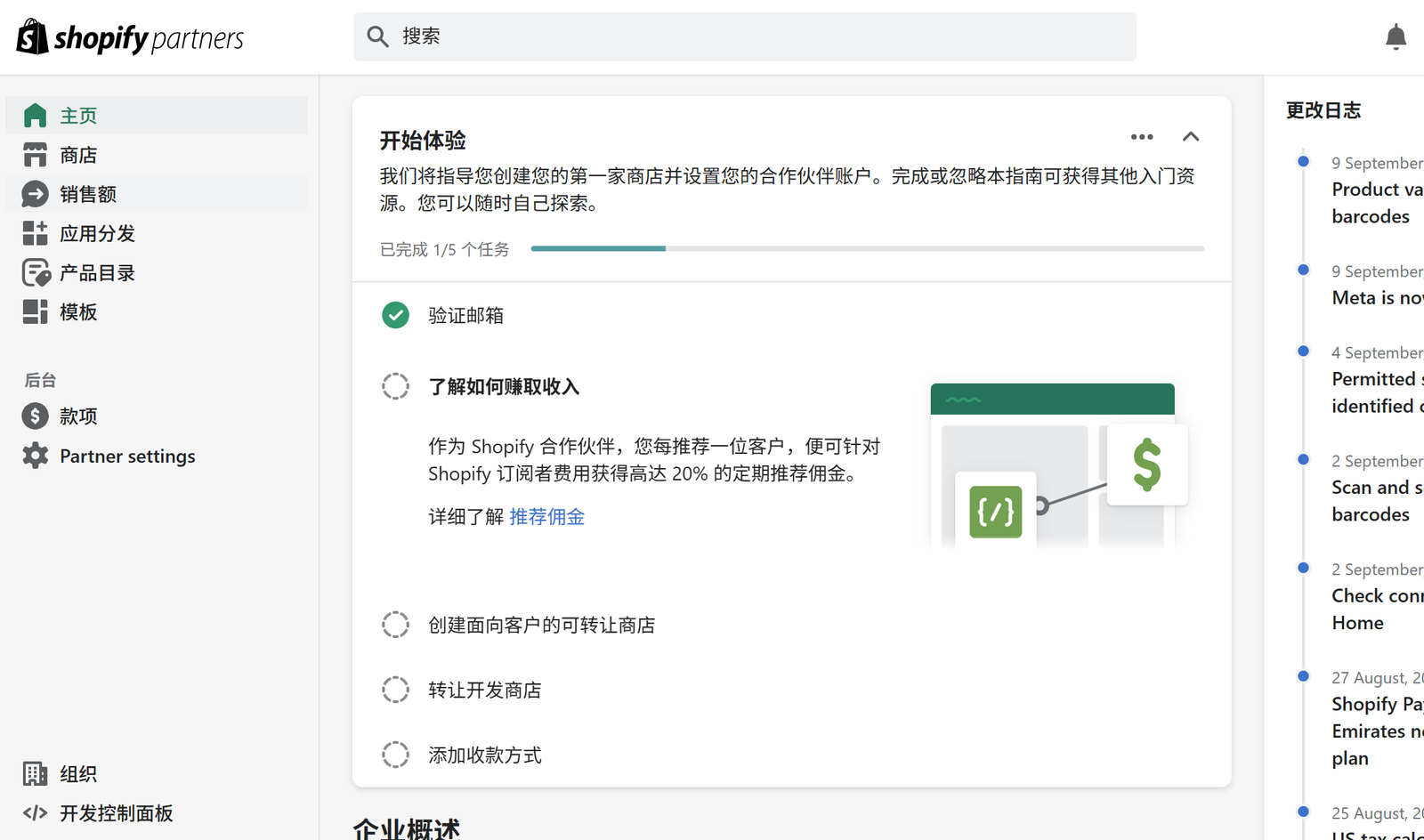 Shopify Partner 注册页面截图