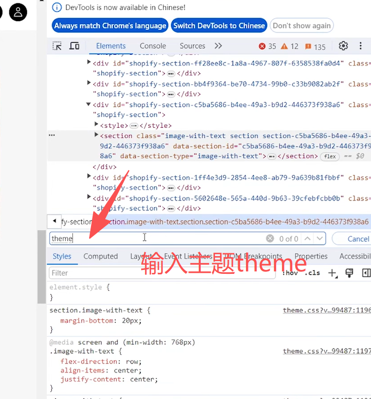 在 Elements 面板搜索框中输入 theme，在 Styles 面板定位主题 CSS 文件的操作
