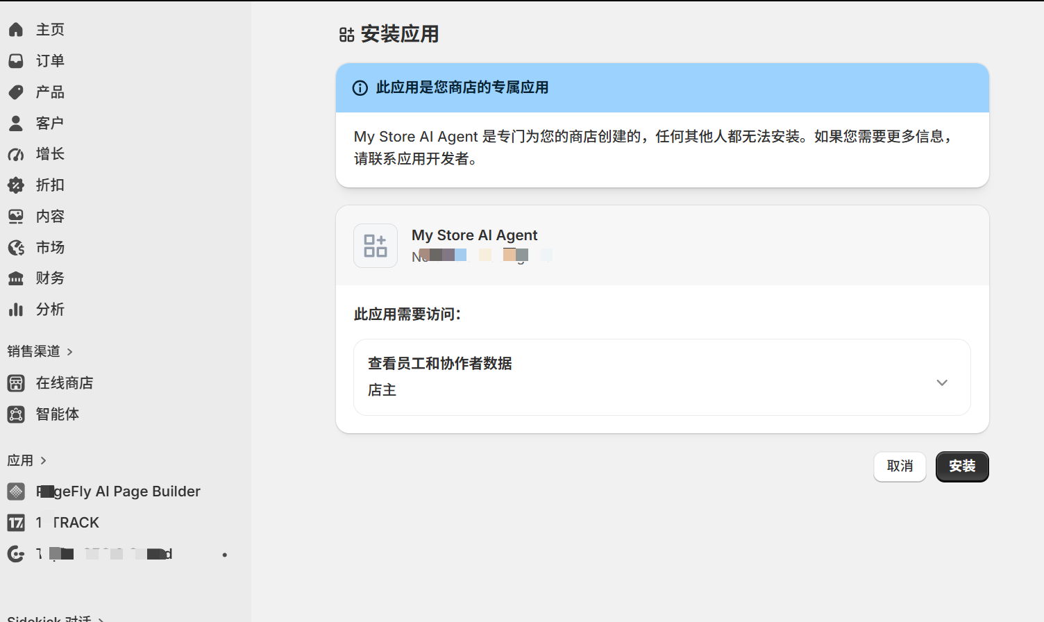 安装 App 到你的店铺