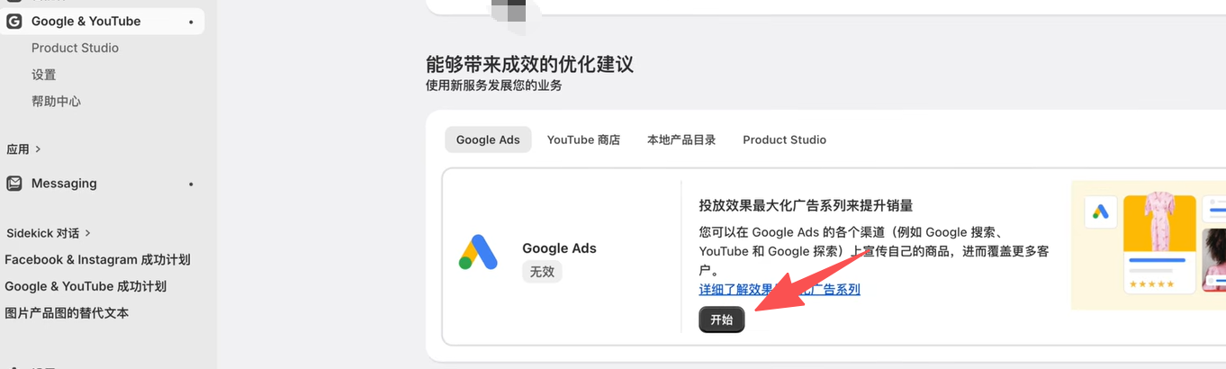插图 1:Google & YouTube 概览页,箭头指向 Google Ads 的“开始”按钮