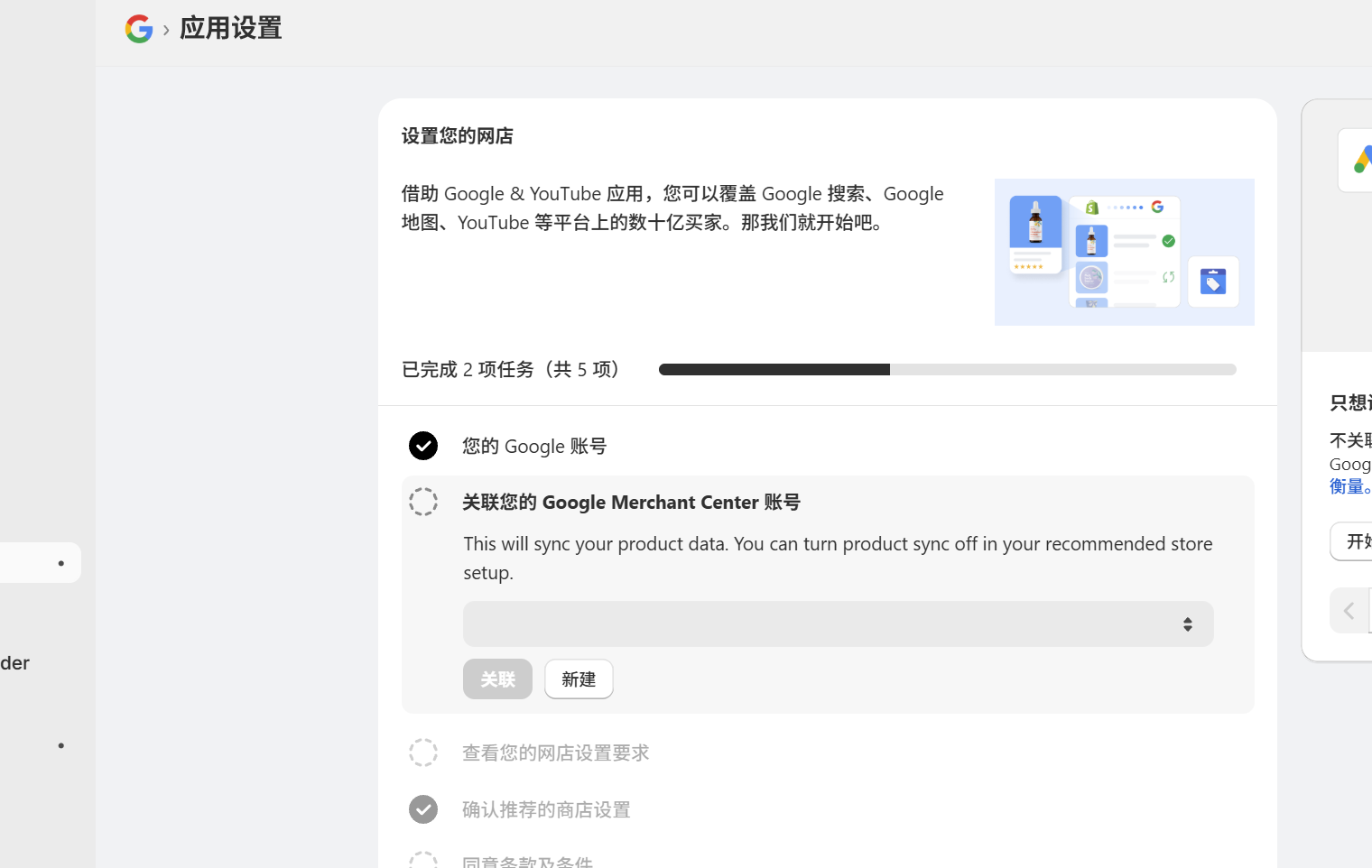 插图 4：关联或新建 Merchant Center 账号