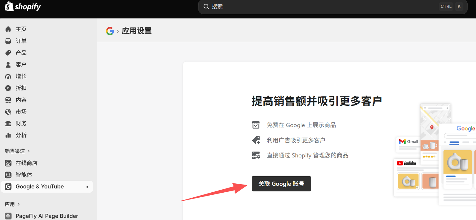 插图 3：关联 Google 账号入口