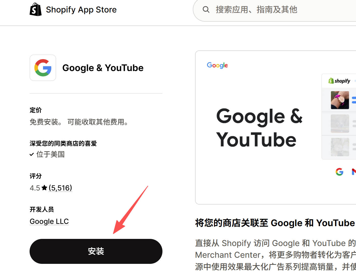 插图 2：应用详情页的安装按钮