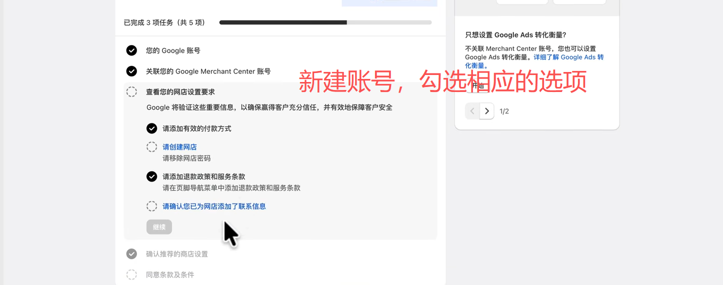 插图 6：网店要求检查清单